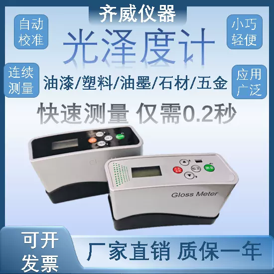 齐威油墨油漆烤漆涂料表面光泽测量纸张薄膜光泽度计厂家直销