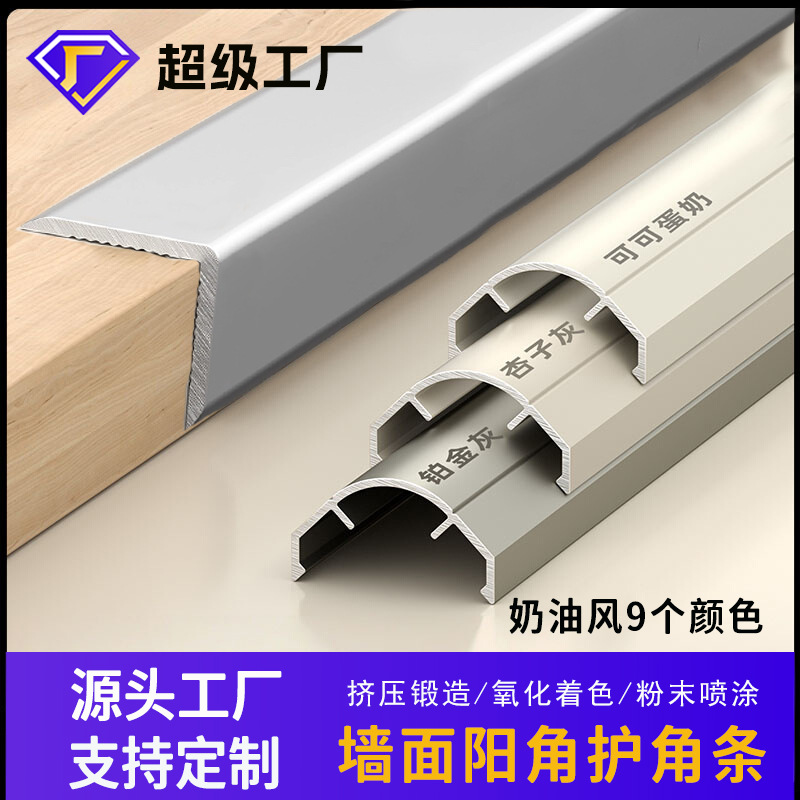 铝合金护角条L型直角护墙面保护墙角阳角7字收边线条圆弧防撞包边