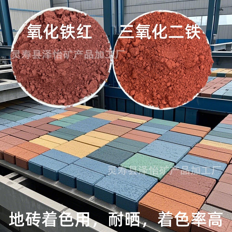 氧化铁红130浅红色工业颜料砖瓦混凝土水泥路面建材着色颜料
