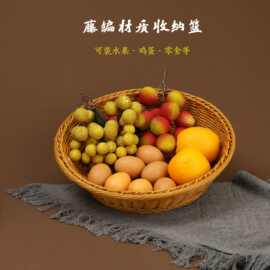圆形25CM水果篮面包篮零食蔬菜储物陈列整理收纳篮仿藤编收纳筐
