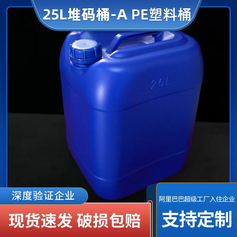 厂家食品用25L塑料桶大水桶洗洁精桶化工堆码桶农药肥料桶食品级