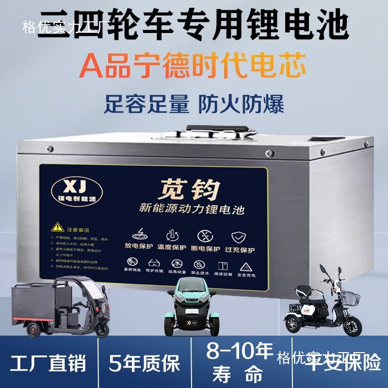 电动三轮四轮车大容量锂电池60V72V宁德全新电芯老年代步车锂电池