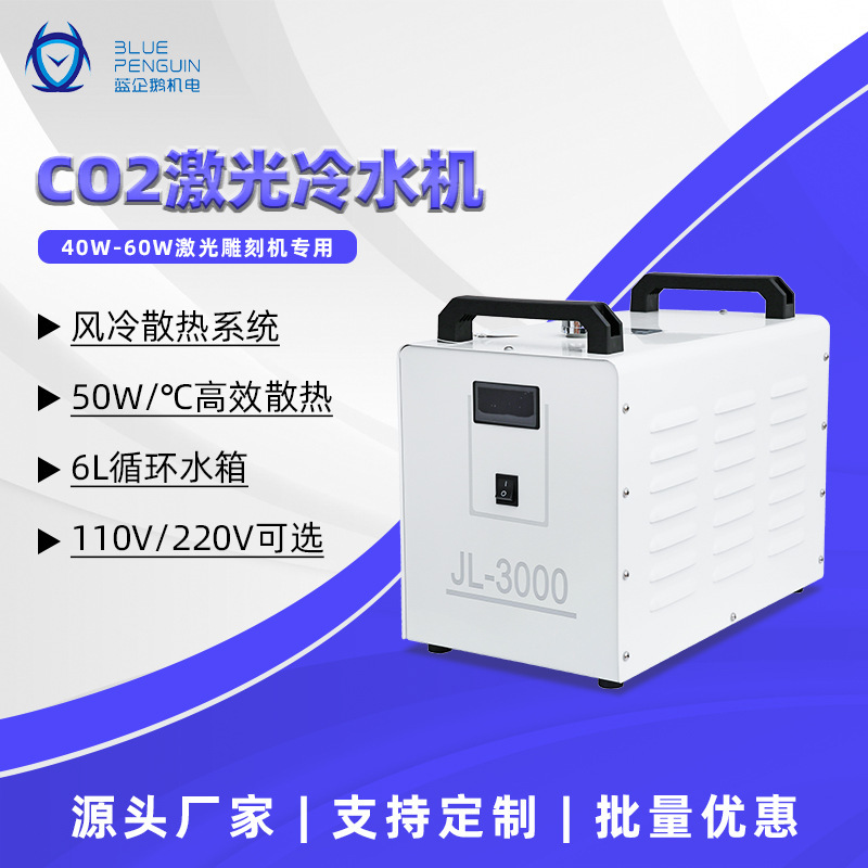 Blue Penguin Laser Chiller 40W-60W Cooling-Type Small Cooling Water Circulation Machine for Clothing Template Machines