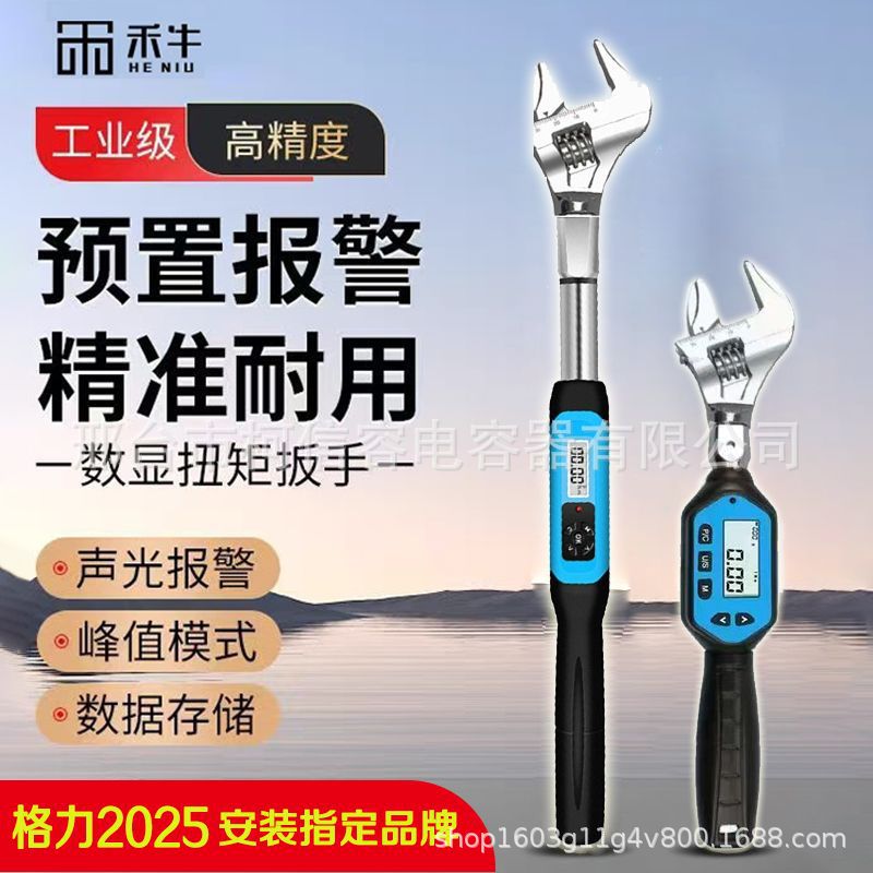 空调安装指定禾牛空调开口数显扭力扳手高精度可调试公斤力矩扳手