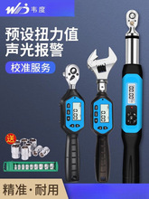 韦度WD电子数显扭力扳手高精度活动开口可换头扭矩力矩公斤力扳手