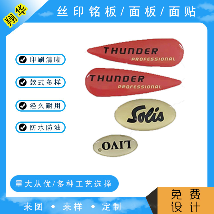 厂家供应PVC水晶滴胶标牌，PC、PET视窗镜片，亚克力面板