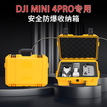 适用大疆DJI MINI 4PRO收纳箱防护箱便携箱迷你4pro无人机防爆箱