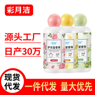 Hongyu Laundry Fragrance Beads Long-Lasting Fragrance Household Large Capacity Wholesale Bulk Bottled Clothes Protection Fresh Fragrance