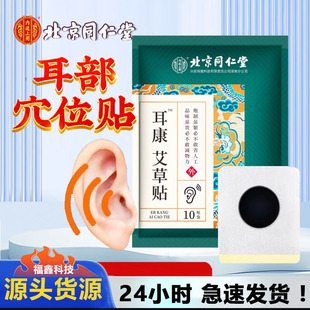 Пекинская Tongrentang использует наклейки из Aikang для улучшения шума в ушах и боли в ушах.