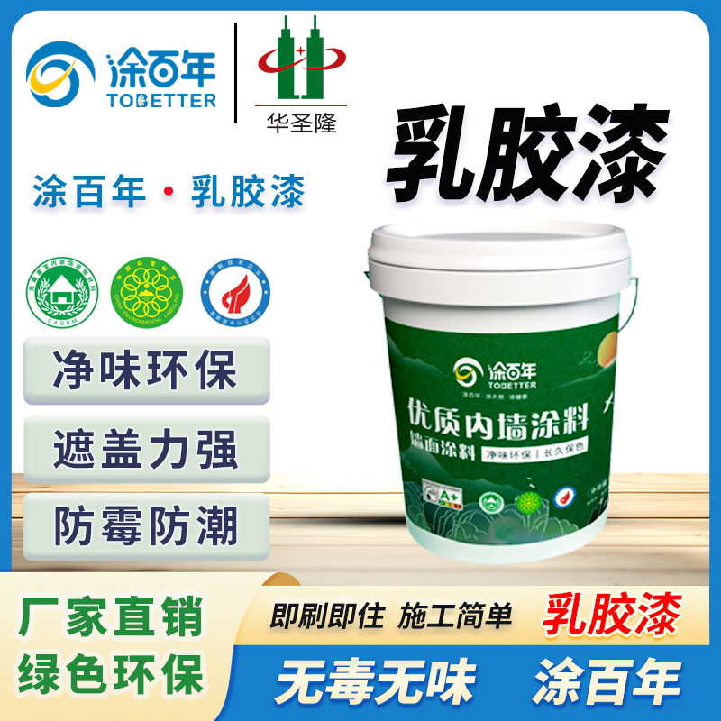 乳胶漆室内墙面内墙刷白清新净味防霉防潮水性家用内墙乳胶漆