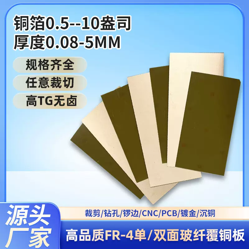 厂家直切覆铜板 0.08-3mm双面单面覆铜板可批量裁板阻燃PCB电路板