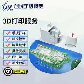 3d打印手板模型有限公司沙盘模型建筑定制3d打印模型定制手办打样