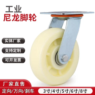 批发工业尼龙轮重型脚轮4寸5寸6寸8寸推车轮子高耐磨定向轮万向轮