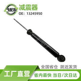 适用于欧宝英速亚沃克斯豪尔别克君威13245950 减震器后桥