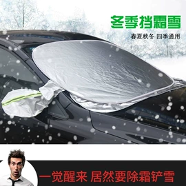 遮阳挡;车用窗帘;汽车遮雪挡