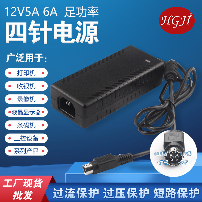 Foreign trade for wholesale 12V 5A 6A four-pin power adapter display four-pin power 12V6A