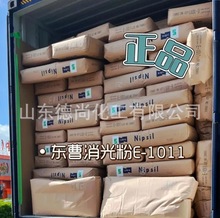 沉淀法消光粉E-1011 水性二氧化硅日本东曹哑粉e1011