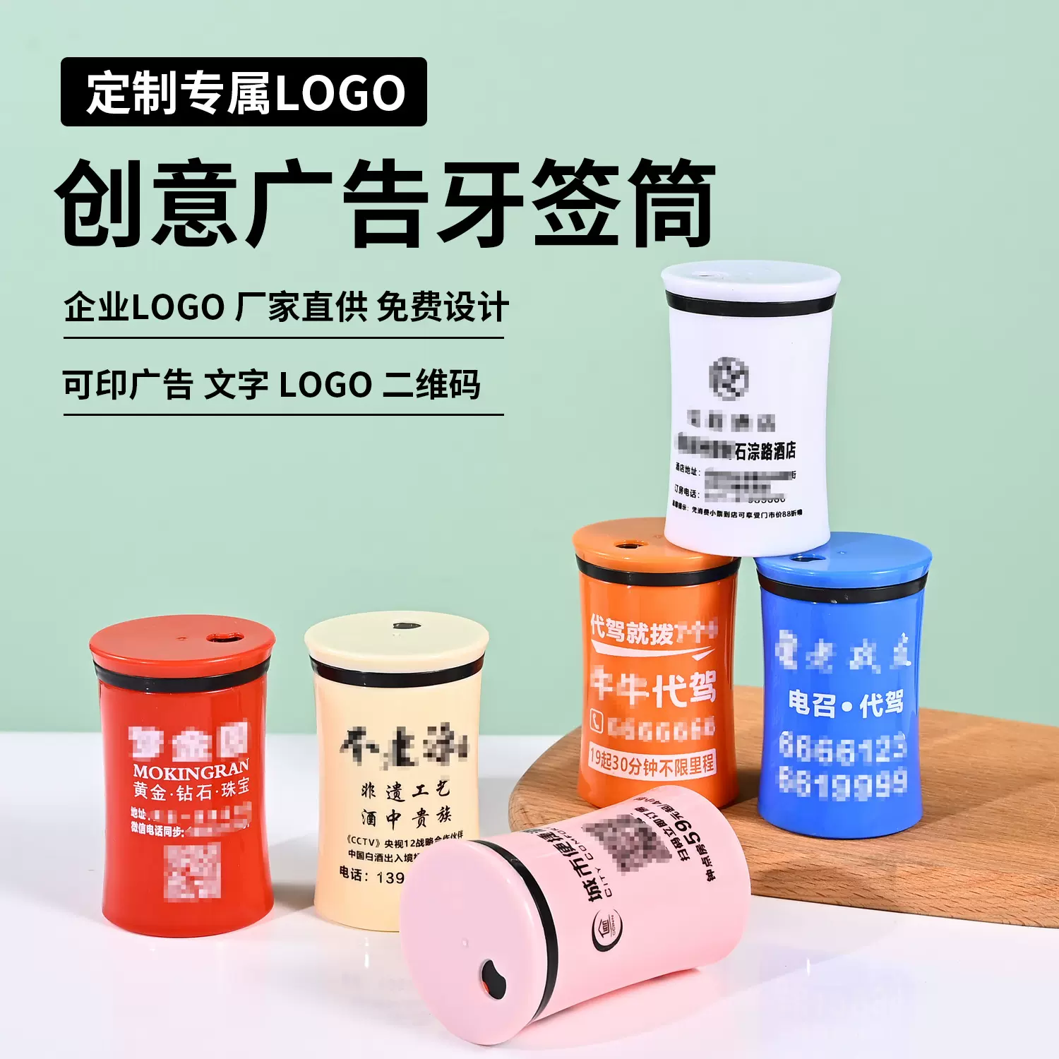 定制广告牙签筒创意餐厅定做塑料咖啡杯牙签罐印logo图片二维码