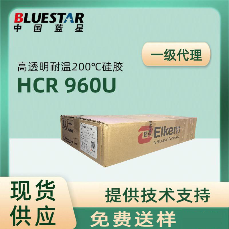 蓝星RHODORSIL硅橡胶MF-HCR900U系列回弹性过UL认证LFGB低压缩