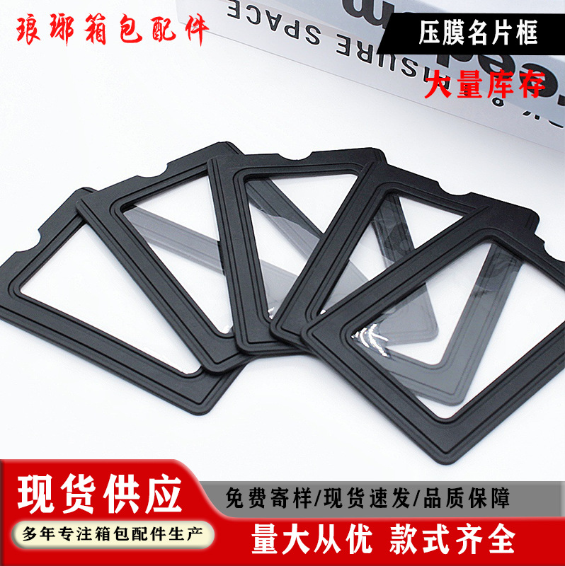 Direct sales from the manufacturer: PVC business card frames, bag accessories, tags, laminated tags, bag business card frame accessories, PU business card frames