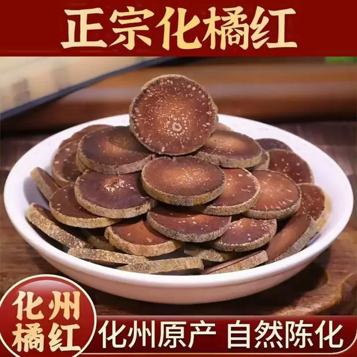 化橘红正宗化州橘红化州特产无硫无糖泡茶泡水中药材批发零售