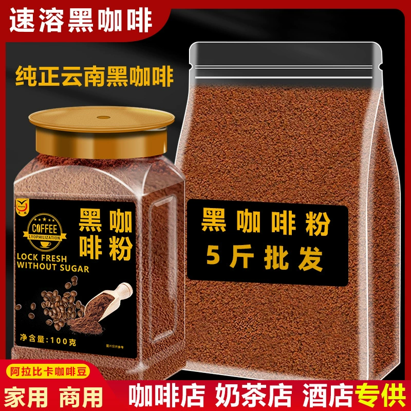 Черный кофе порошок замороженный сухой - быстрая заварка чистый черный американский концентрат без сахара специальной толщины Юньнань мелкий кофе