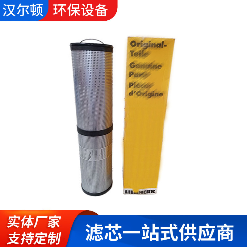 7373881液压油滤芯7373881适用利勃海尔挖掘机液压回油滤芯