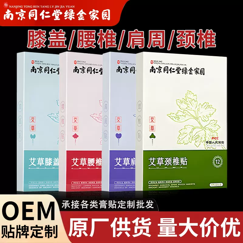 南京同仁堂绿金家园艾草膝盖贴 颈椎贴腰椎贴 肩周贴发热艾灸贴