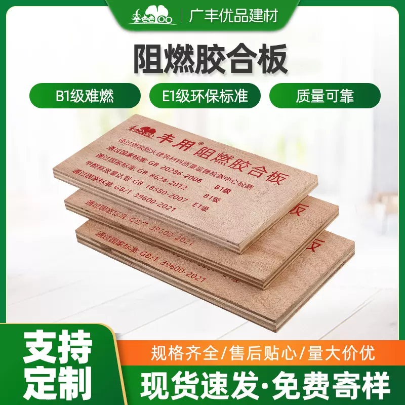 多层阻燃板工程用夹板木饰面杨木板材B1级防火板胶合板阻燃B1级