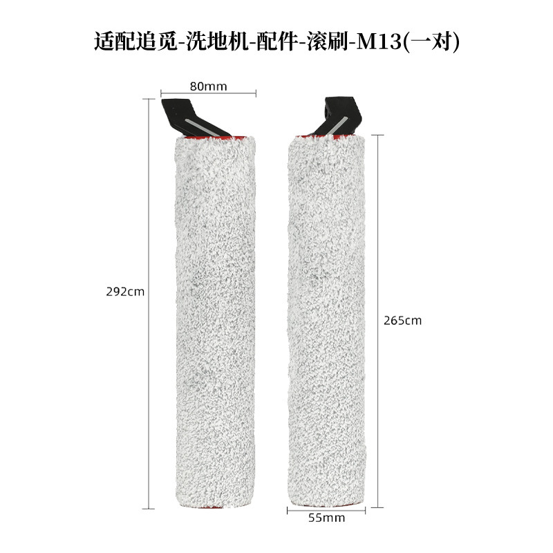 Chumi 바닥 세탁기 M13 롤러 브러시에 적합