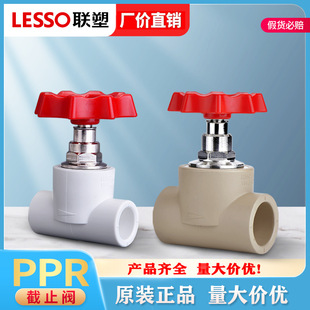 联塑截止阀PPR闸阀4分20 25 32 50 63联塑PPR管配件球阀阀门开关-阿里巴巴