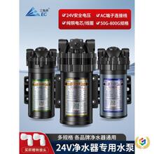 ∴三角洲增压泵净水器水泵家用RO反渗透厨房纯水过滤膈膜24V自吸