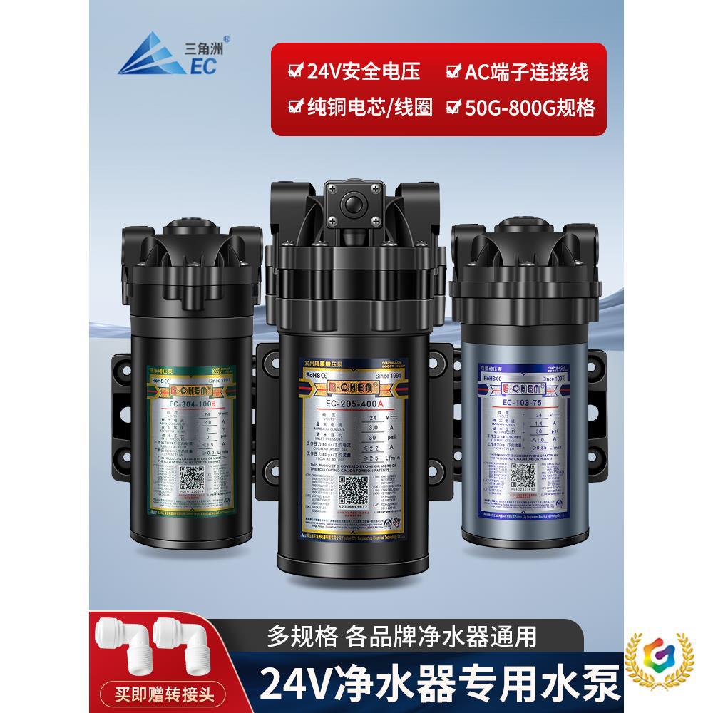∴三角洲增压泵净水器水泵家用RO反渗透厨房纯水过滤膈膜24V自吸
