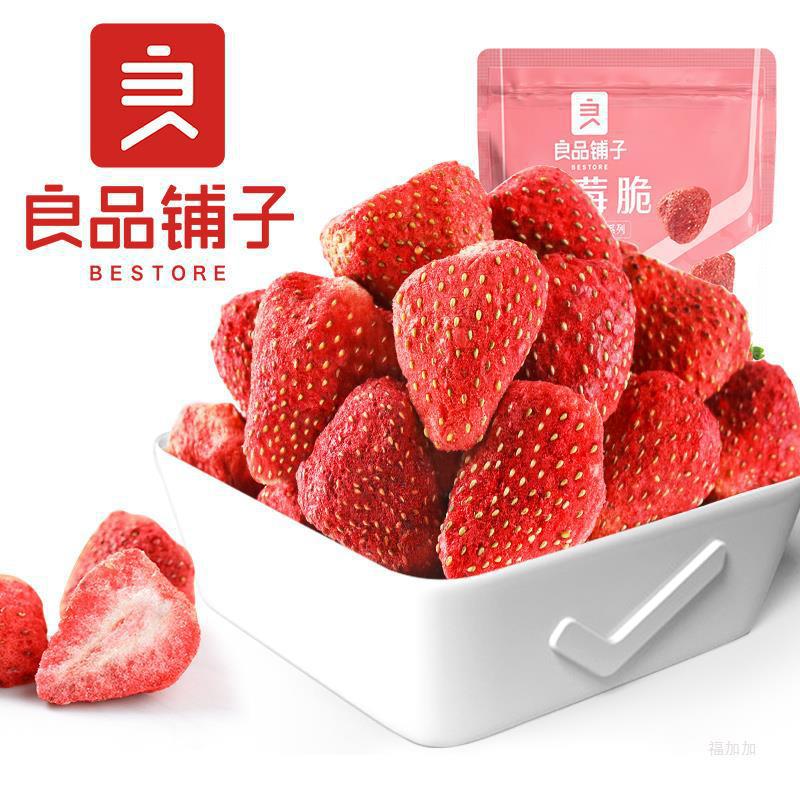 良品铺子 草莓脆20g网红果干蜜饯果味办公小零食解馋小吃草莓脆