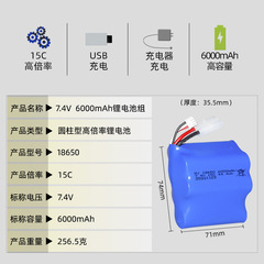 Remote Control Boat Battery 7.4V 6000mAh High-Rate 15C High-Speed Speedboat Cylindrical 18650 Lithium Battery Pack