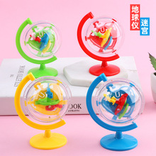 地球仪迷宫 50关智力立体平衡走珠滚珠迷宫儿童闯关游戏益智玩具