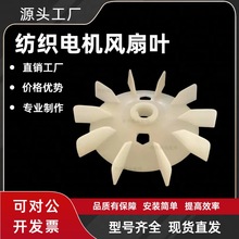纺织风叶纺织电机风扇叶散热叶轮带键D孔22轴径多叶风扇叶大风量
