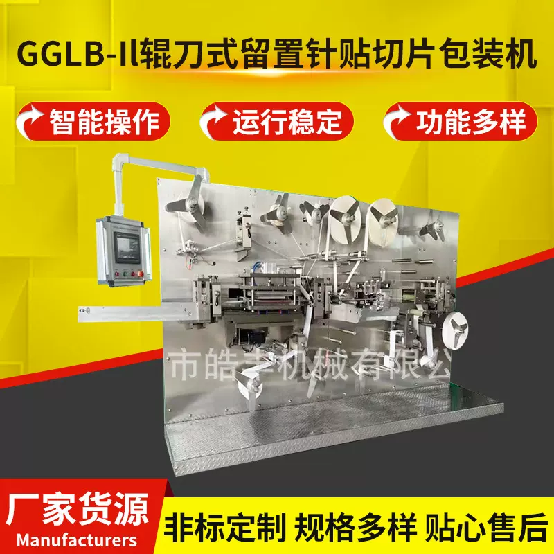 GGLB-Il辊刀式留置针贴切片包装机 膏药贴自动包装机药品包装设备