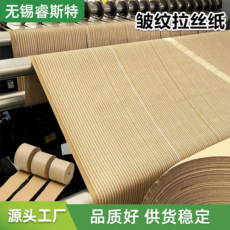 厂家生产皱纹拉丝纸 打包钢卷运输保护包装复合纸加厚夹筋防锈纸