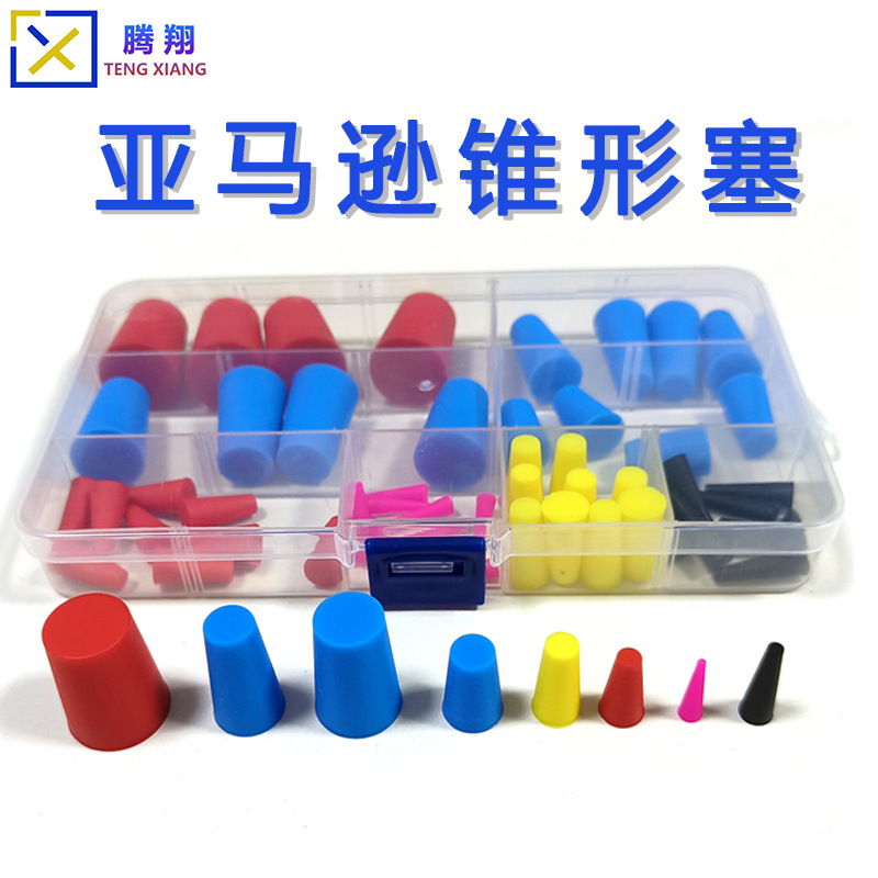 亚马逊锥形塞耐高温密封塞电镀烤漆堵孔塞密封孔电泳防尘堵头塞