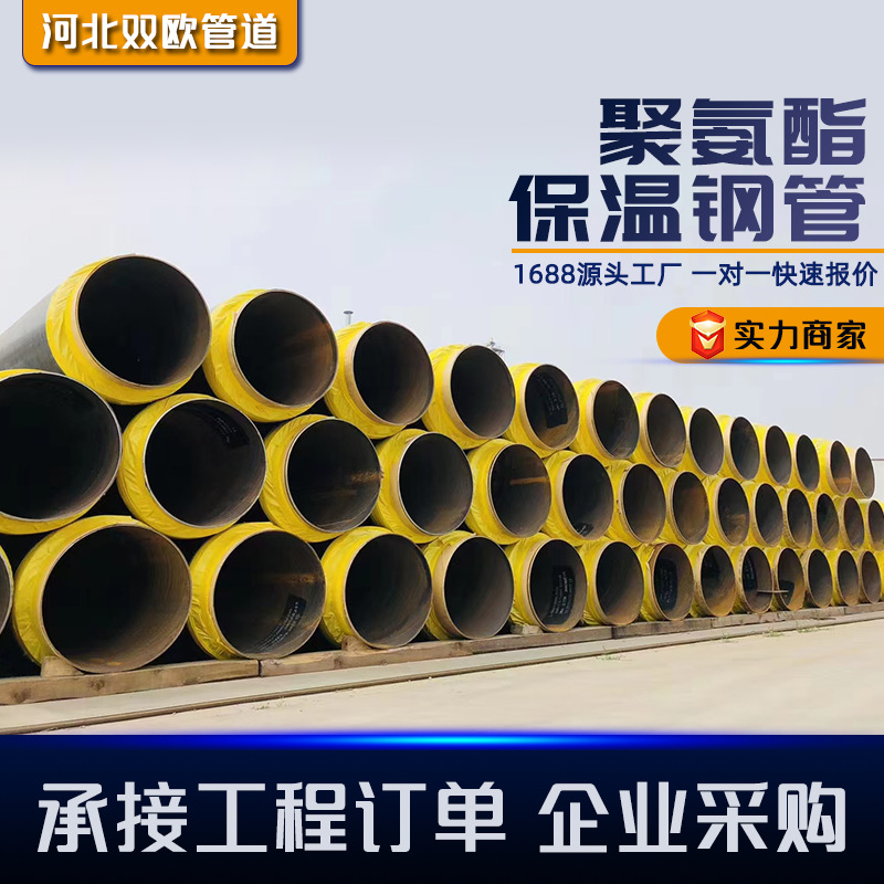聚氨酯硬质泡沫预制管直埋冷水管预制式高密度聚氨酯发泡热力管道