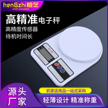 恒芝家用厨房高精准电子秤称重小型克秤食物水果称