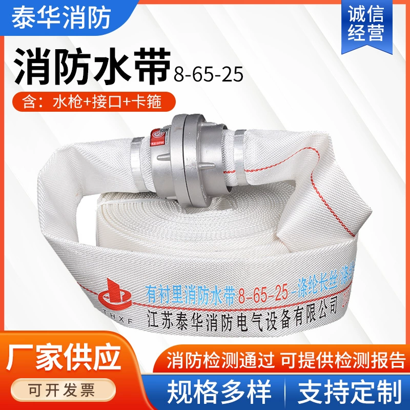 Пожарный шланг 8-65-25 облицованный шланг полиуретановый ПВХ пожарный шланг Пожарное оборудование Инжиниринг