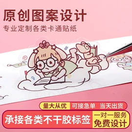 不干胶标签;创意贴纸;其他装订用品