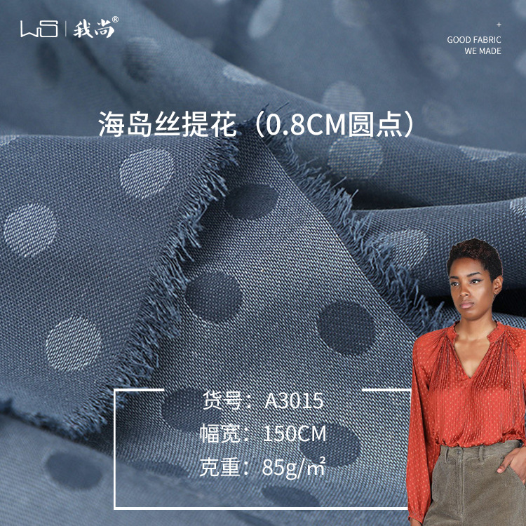 我尚现货 85g海岛丝涤纶布料 圆点提花面料 春夏连衣裙上衣衬衫