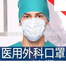 医用外科口罩医用外科口罩医用外科口罩