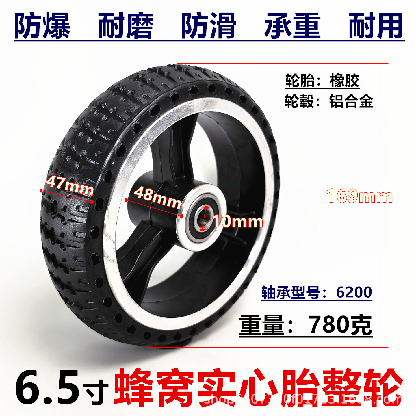 6.5inch Electric scooter robot amusement car bumper car wheel 6.5x45 honeycomb solid tire complete wheel