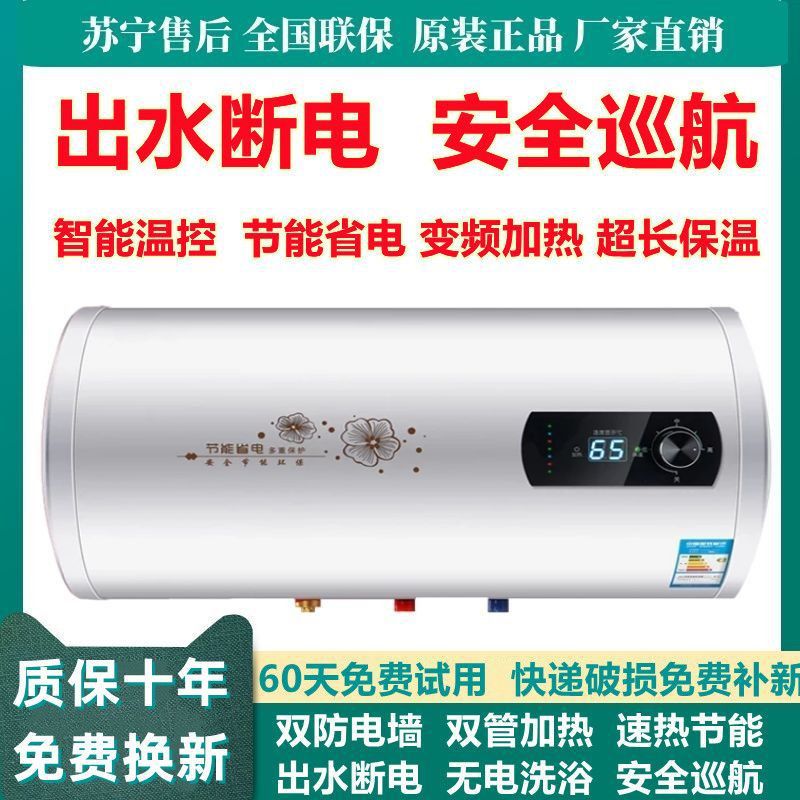 好太太电热水器电家用热水器节能省电速热储水式洗澡40/50升60升