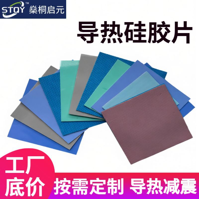 1.5W普通导热硅胶片大小功率芯片散热垫PCB板与外壳导热绝缘垫片