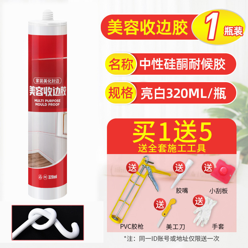 밝은 흰색 접착제 [집 전체 공통] 1병, 무료 도구